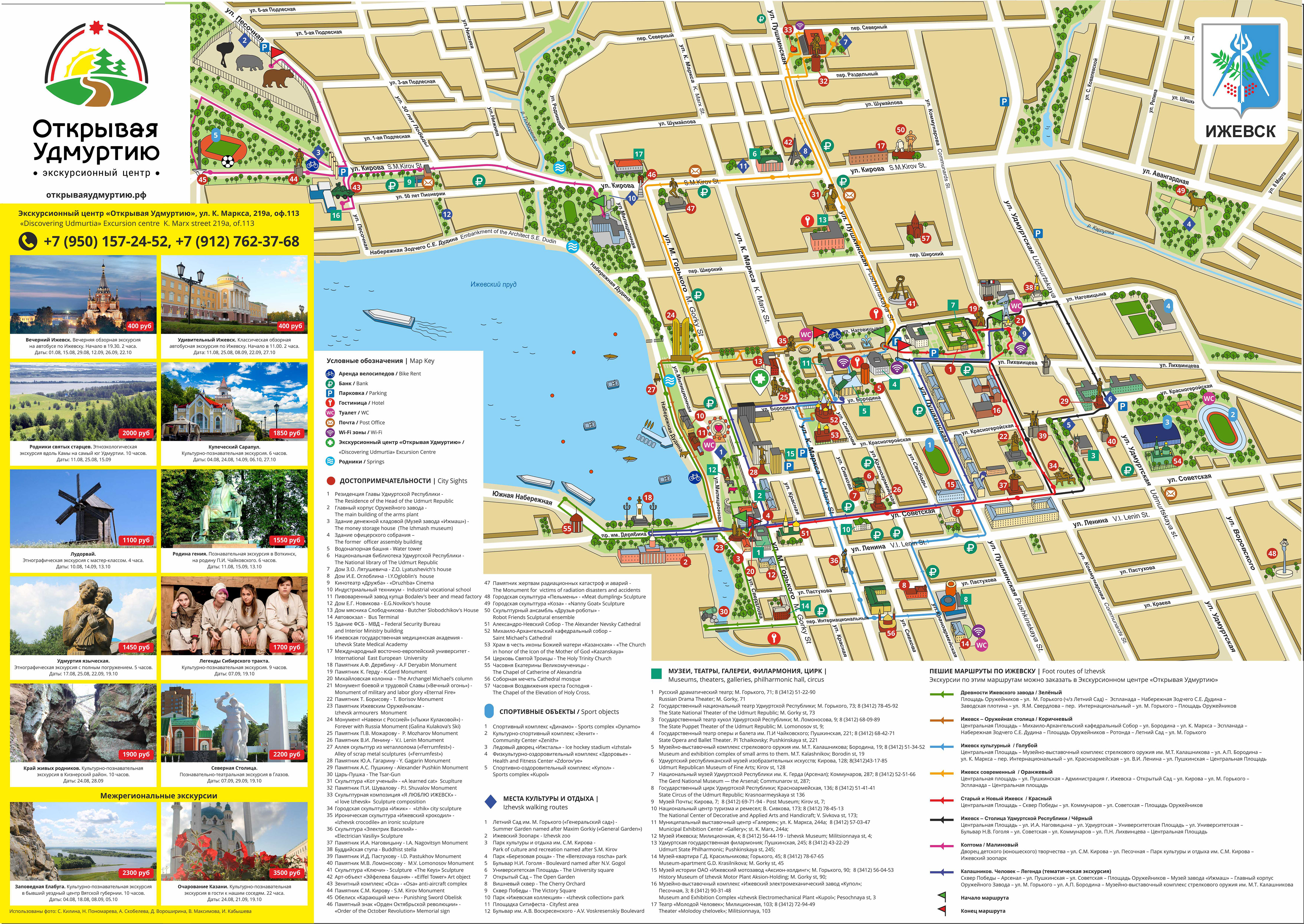Туристическая карта Ижевска